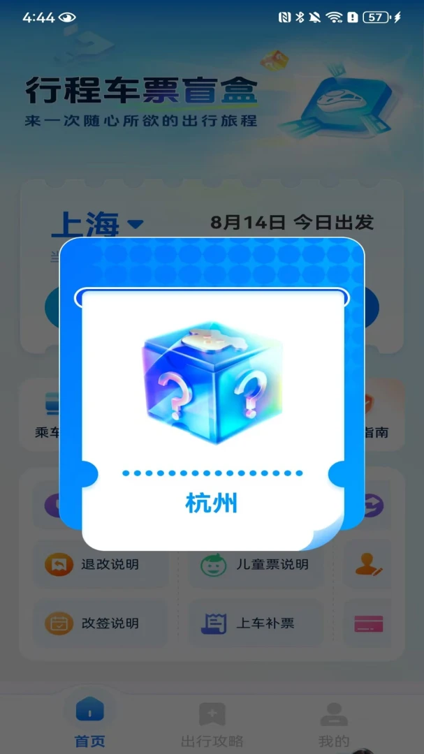 ��Ʊ������Ʊ(�������з���)v1.0.1.DF ��׿���ͼ