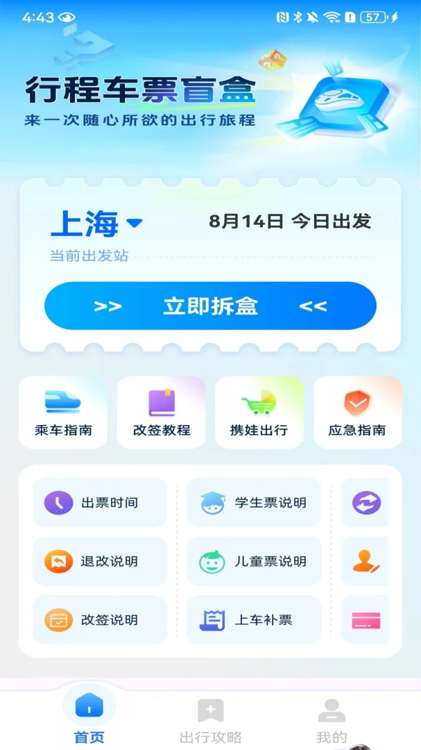 ��Ʊ������Ʊ(�������з���)v1.0.1.DF ��׿���ͼ
