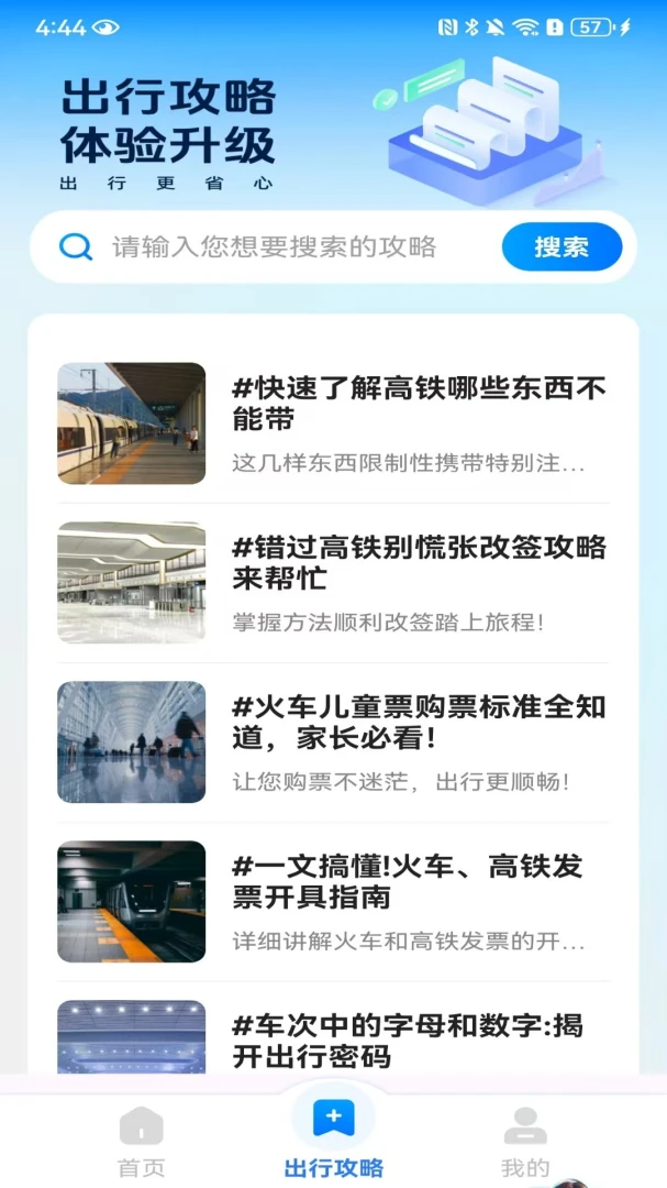 ��Ʊ������Ʊ(�������з���)v1.0.1.DF ��׿���ͼ