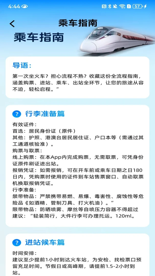 ��Ʊ������Ʊ(�������з���)v1.0.1.DF ��׿���ͼ