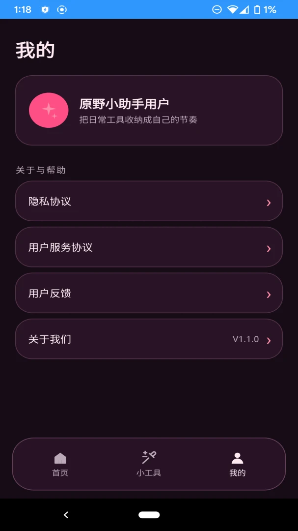 ԭҰС���������ֻ���v1.1.0 �ֻ����ͼ