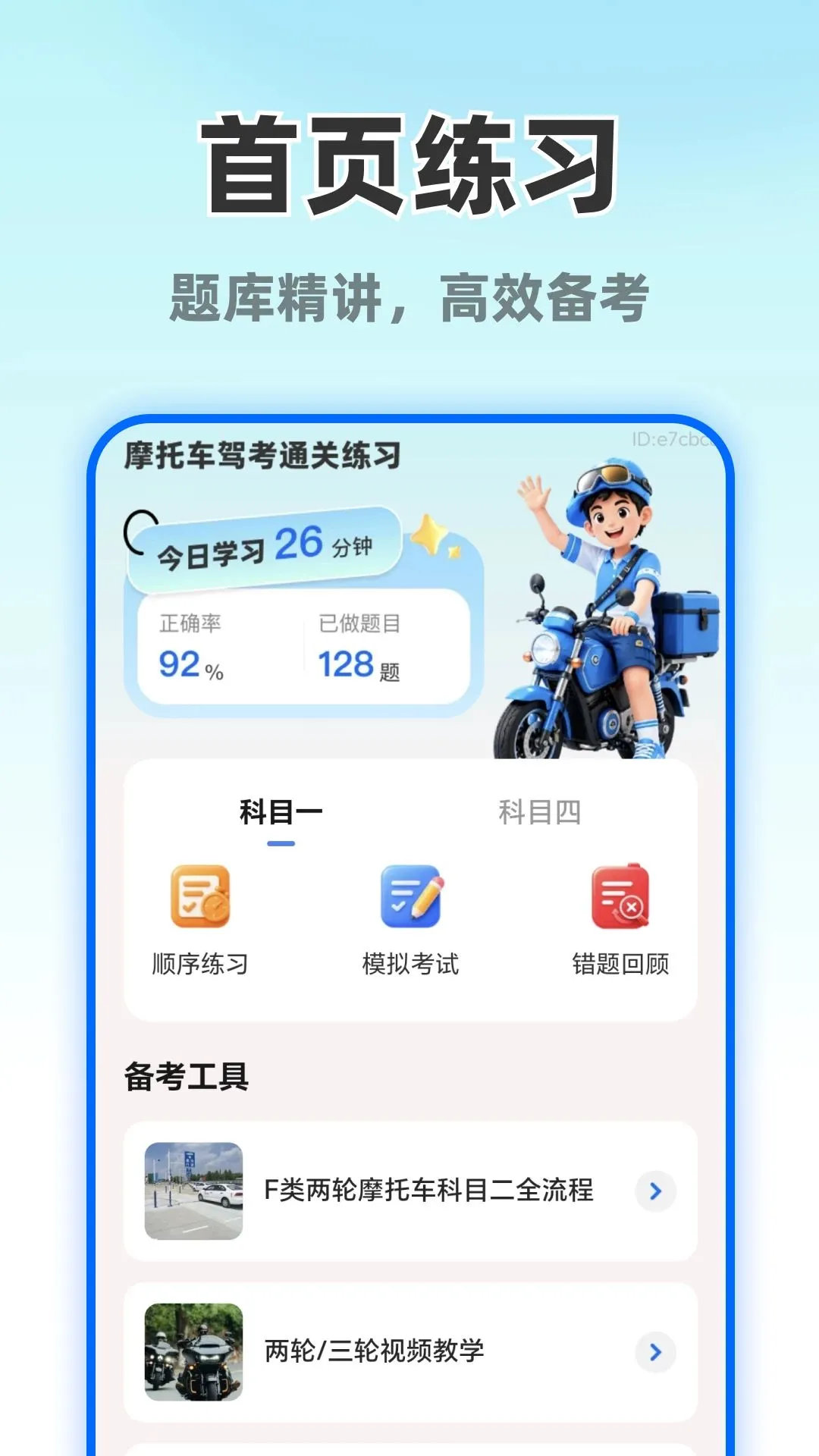 Ħ�г�����ֱ��(Ħ�мݿ�ˢ�⹤��)v1.0.0 �ֻ����ͼ
