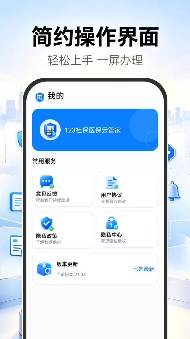 123�籣ҽ���ƹܼ������ֻ���v1.0.0 ��׿���ͼ
