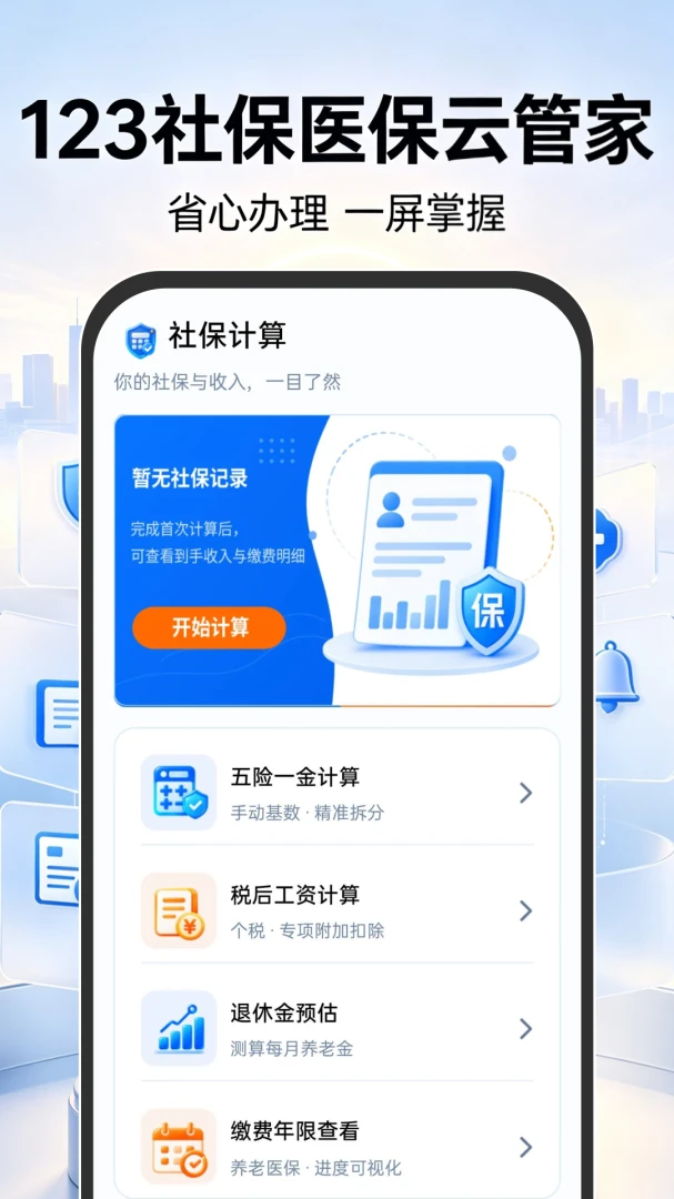 123�籣ҽ���ƹܼ������ֻ���v1.0.0 ��׿���ͼ