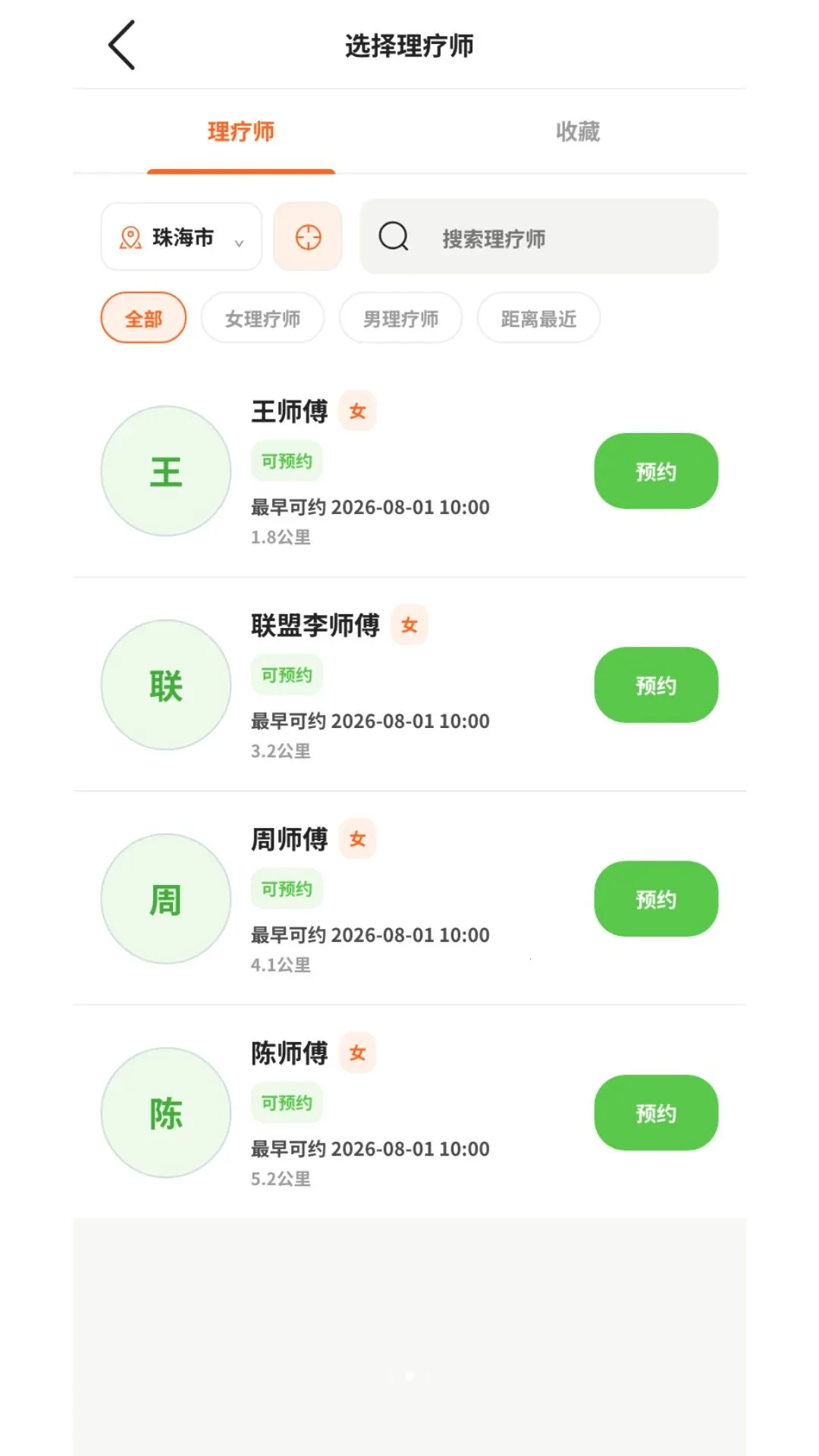 �V������(��ĦԤԼ����)v1.0.0 ��׿���ͼ