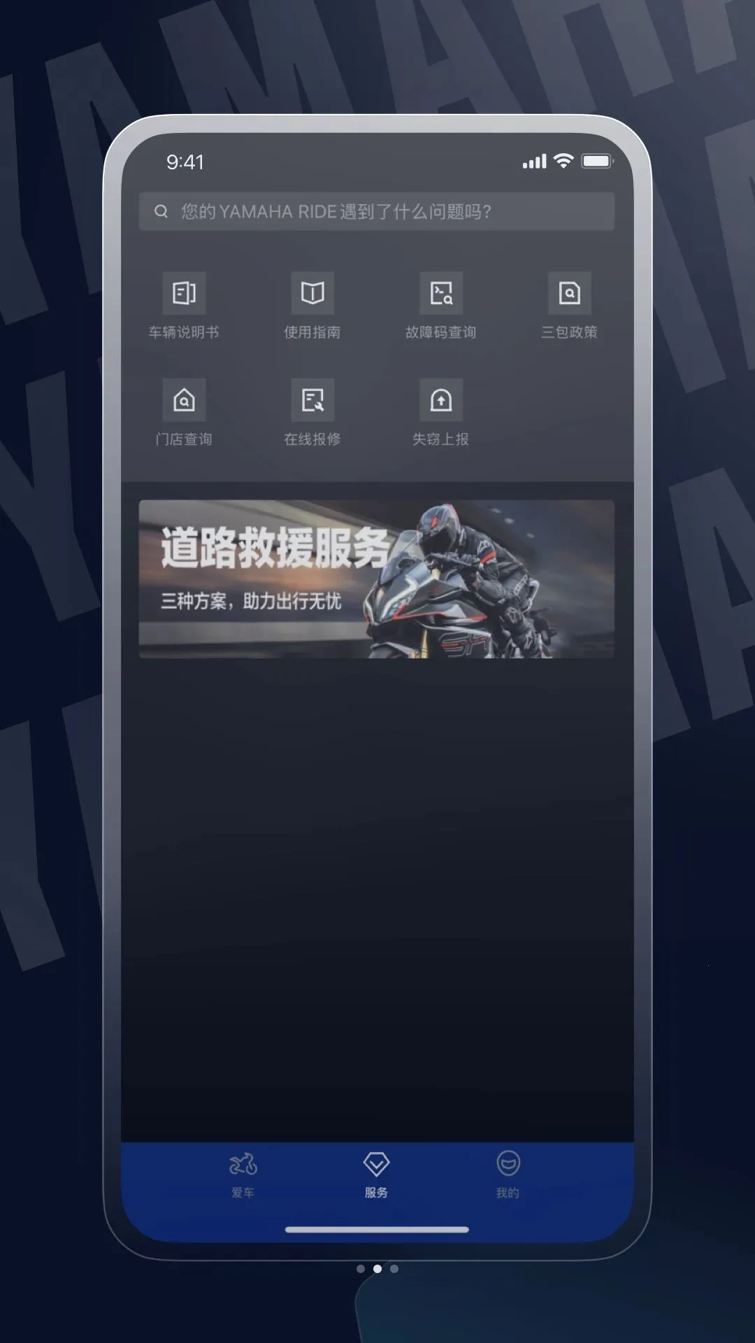 YAMAHA RIDE���ܳ��ع���2026�ٷ����°汾v1.0.0 �ֻ����ͼ