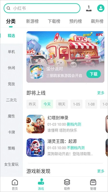 PP助手免付费(安卓资源获取工具)