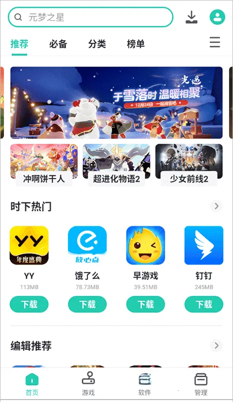 PP助手免付费(安卓资源获取工具)