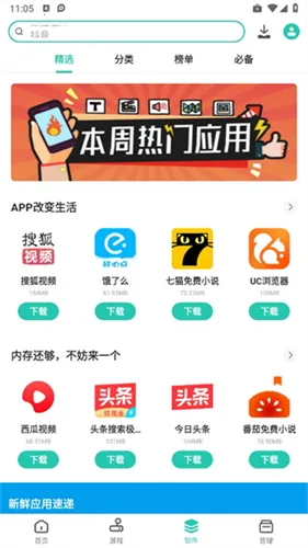 PP助手免付费(安卓资源获取工具)