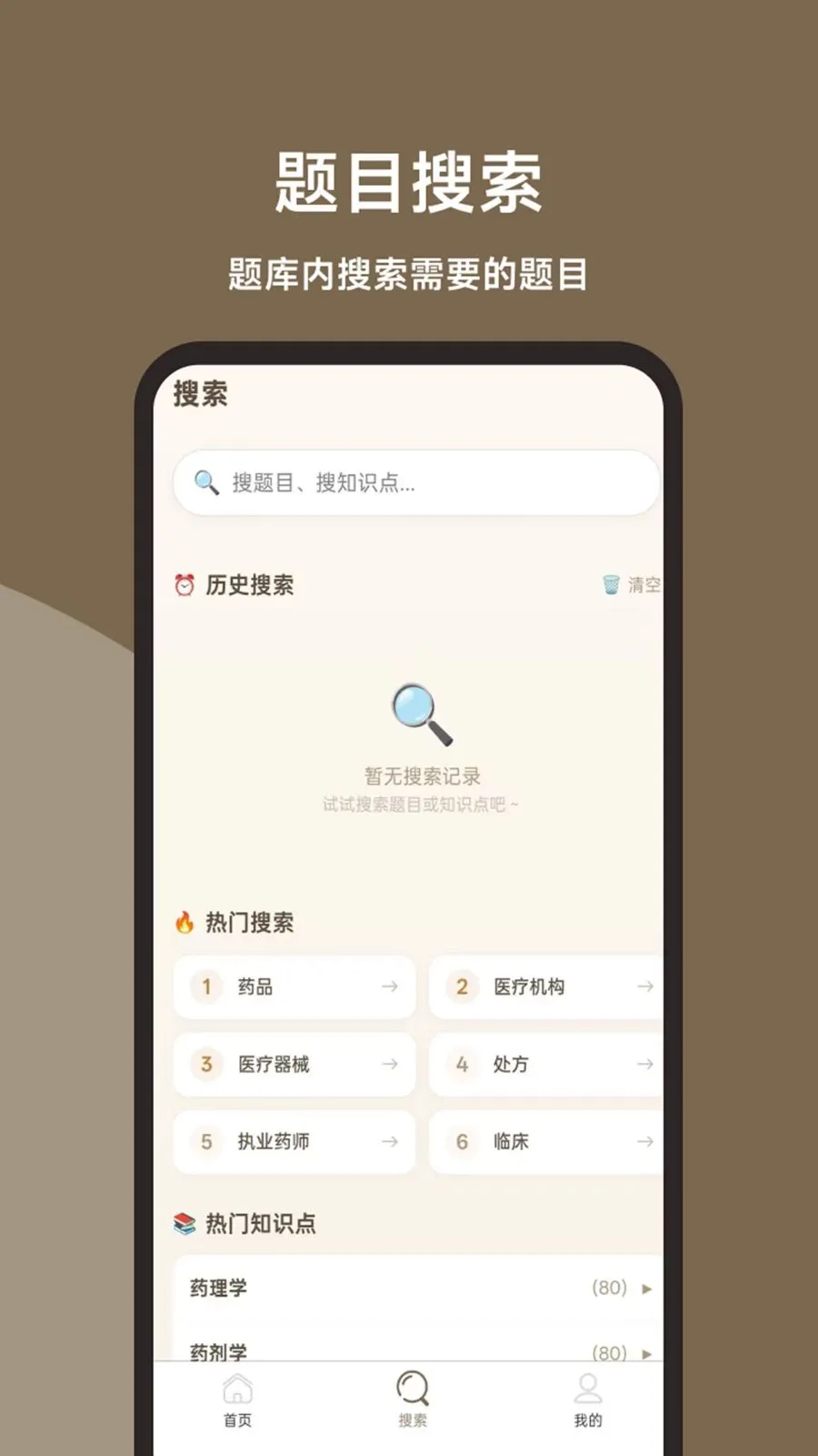 ִҵҩʦ���ˢ�ⱦ(ҩʦˢ��ѧϰAPP)v1.0.0 �ٷ������ͼ