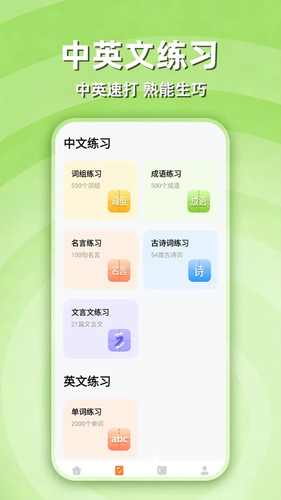 ƴ������ѧϰ�����ֻ���v1.0.1 �ֻ����ͼ