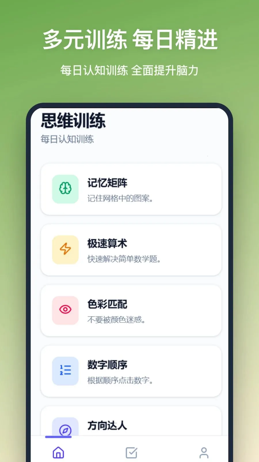 ˼άѵ��(����ѵ��APP)v1.1.0 �ֻ����ͼ