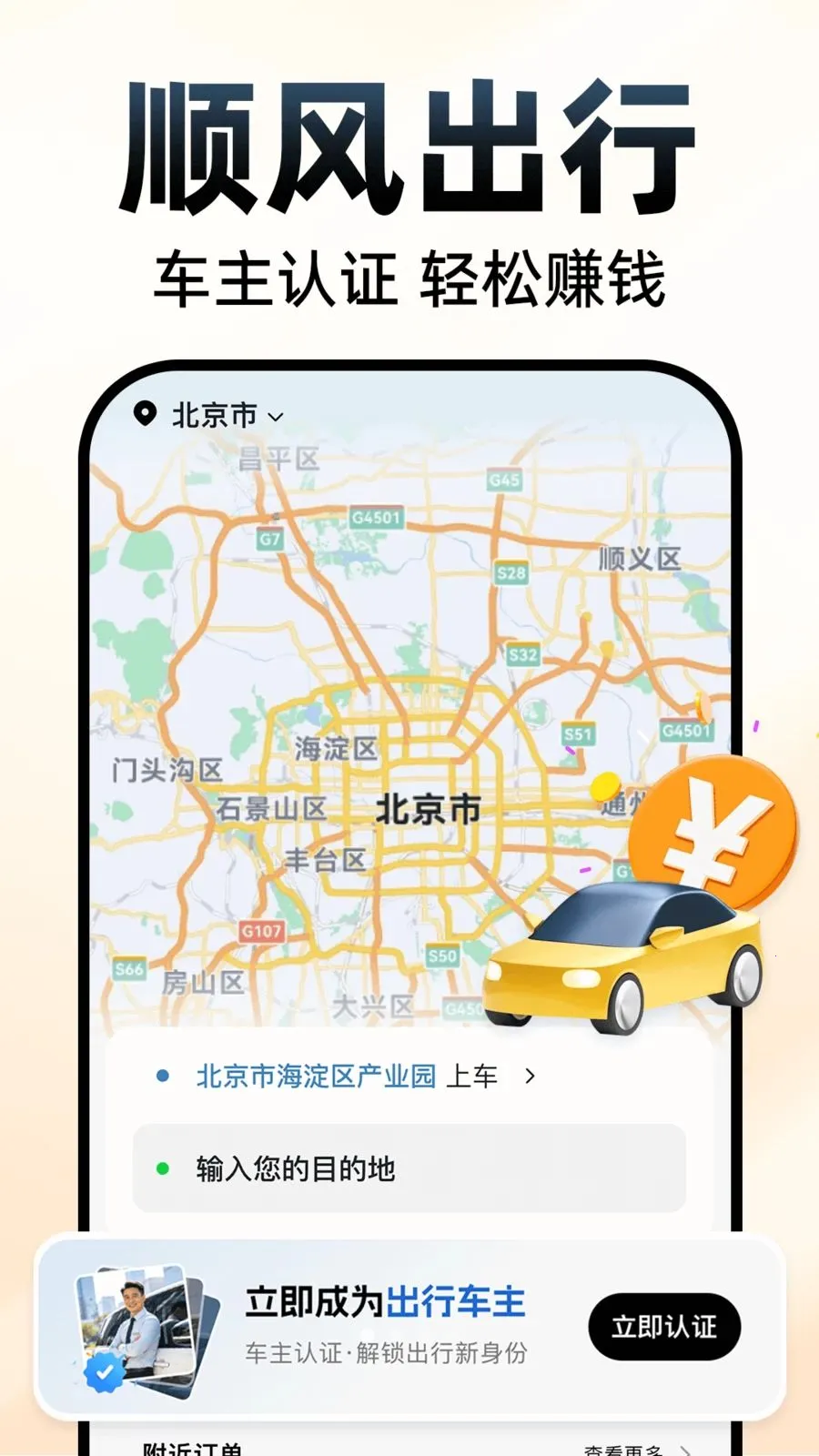 �쳵˳�糵��2026�ٷ����°汾v1.0.1 �ٷ������ͼ