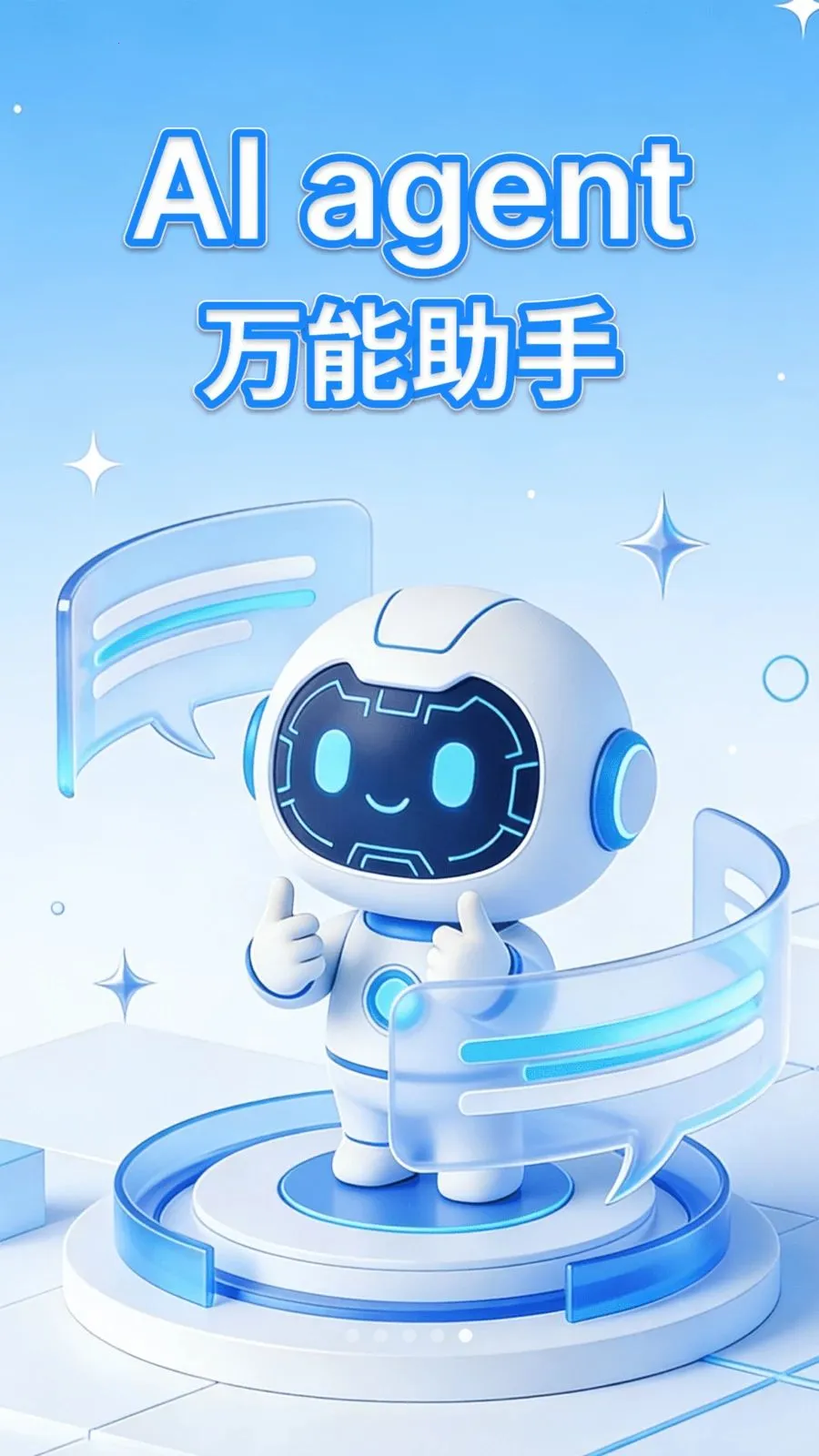 AI agent���ܰ���(AI���ܷ���ƽ̨)v1.0.3 ��Ѱ��ͼ