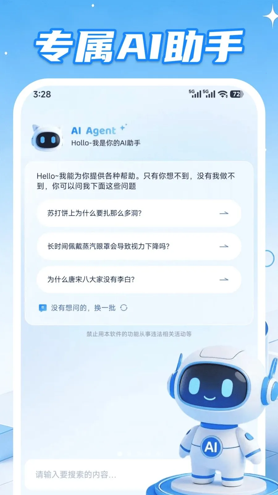 AI agent���ܰ���(AI���ܷ���ƽ̨)v1.0.3 ��Ѱ��ͼ
