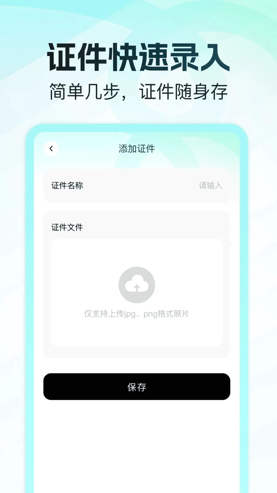 ����֤������ܼ�2026�ٷ����°汾v1.0.0 ��Ѱ��ͼ