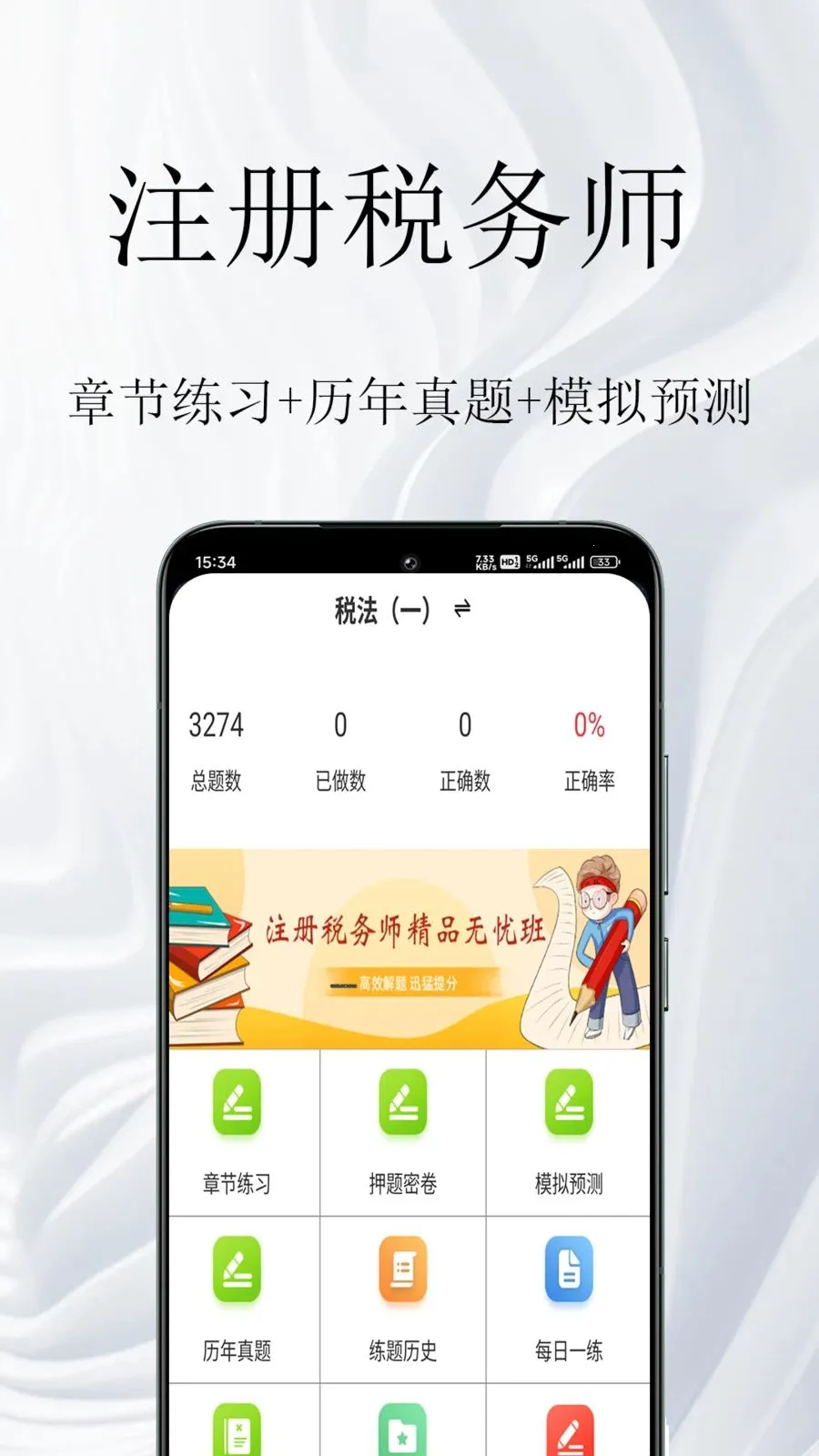 ע��˰��ʦ�����(˰��ʦ�ʸ���)v2.0.4 �ֻ����ͼ
