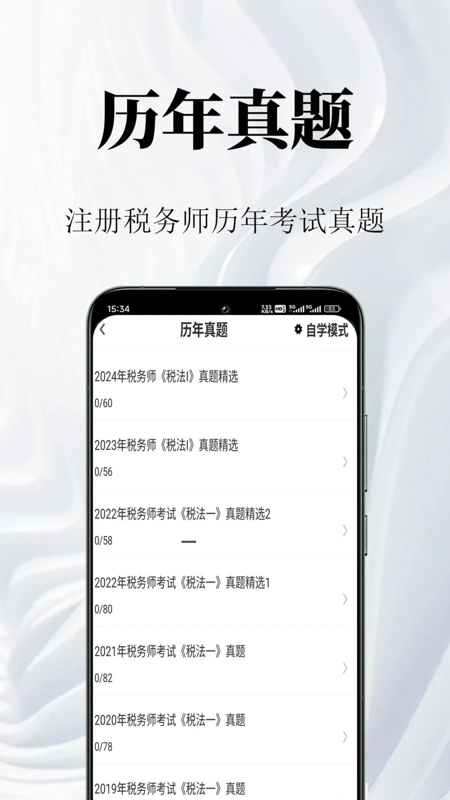 ע��˰��ʦ�����(˰��ʦ�ʸ���)v2.0.4 �ֻ����ͼ