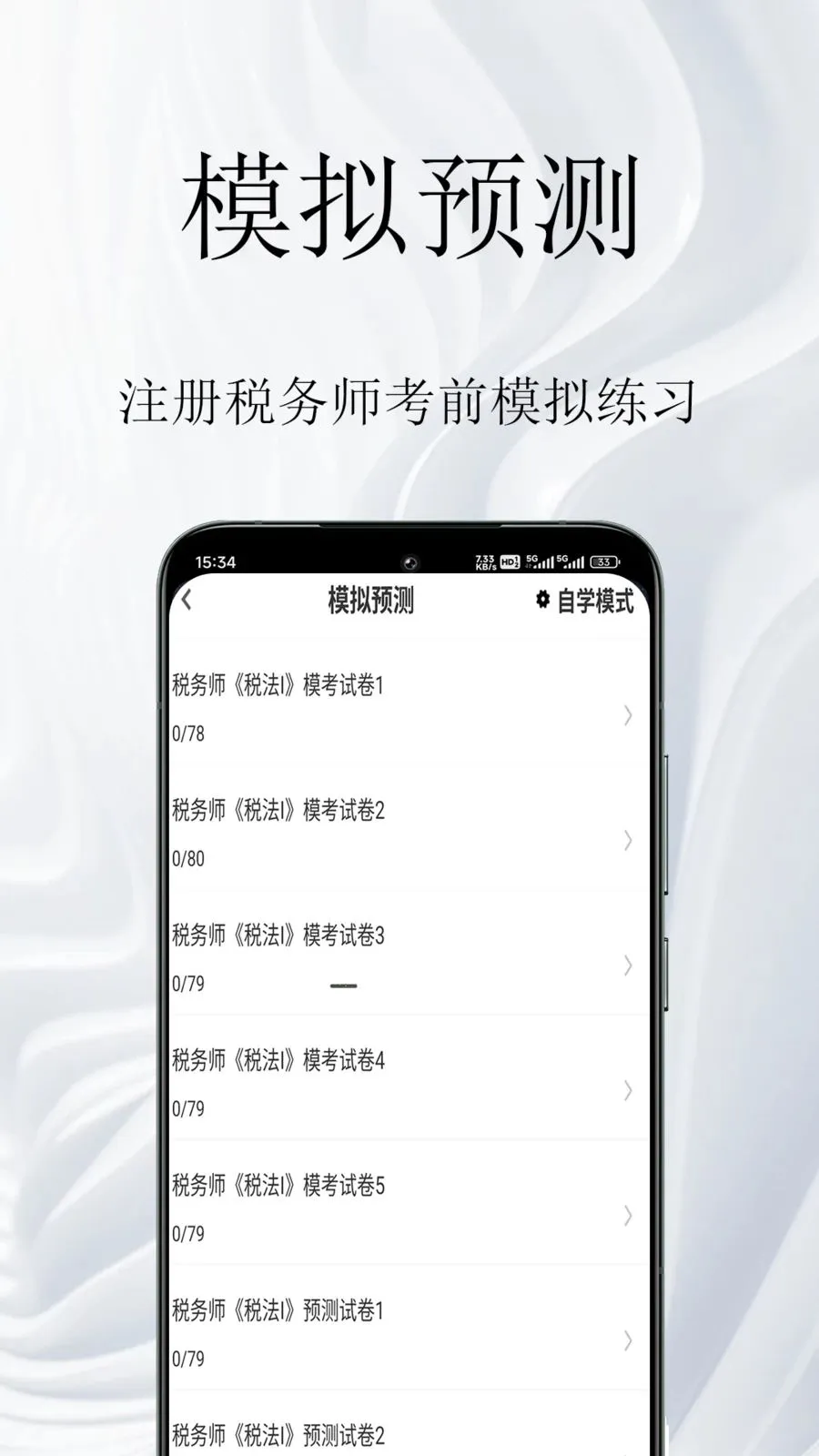 ע��˰��ʦ�����(˰��ʦ�ʸ���)v2.0.4 �ֻ����ͼ