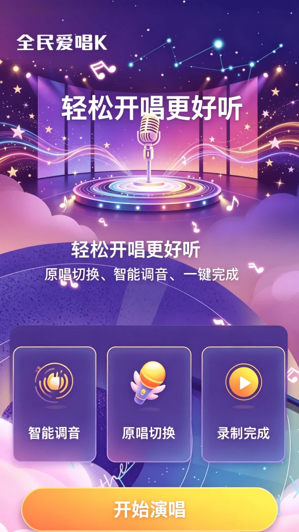 ȫ��KTV����2026���°汾v1.0.0 ��Ѱ��ͼ