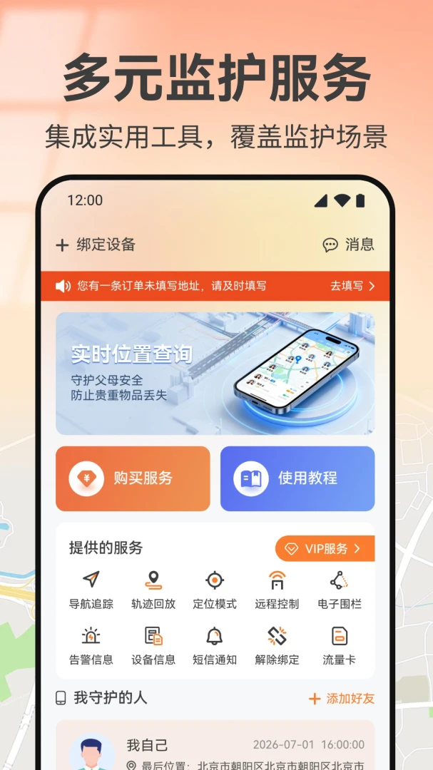 �ֻ���λʵʱ����APP2026���°汾
