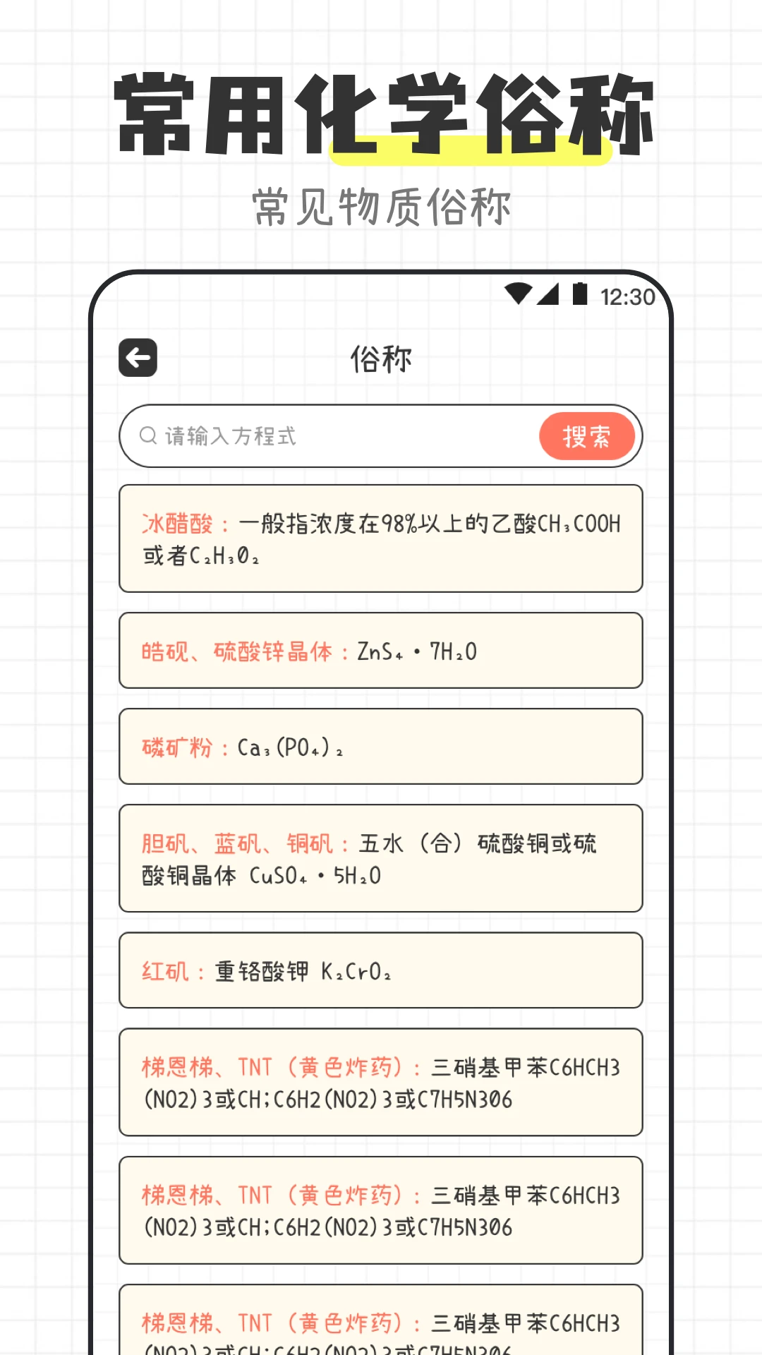 化学方程式宝典APP最新手机版 化学方程式宝典APP最新手机版