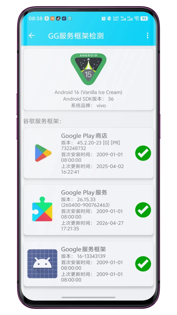 GG服务框架检测软件(谷歌三件套检测) GG服务框架检测软件(谷歌三件套检测)