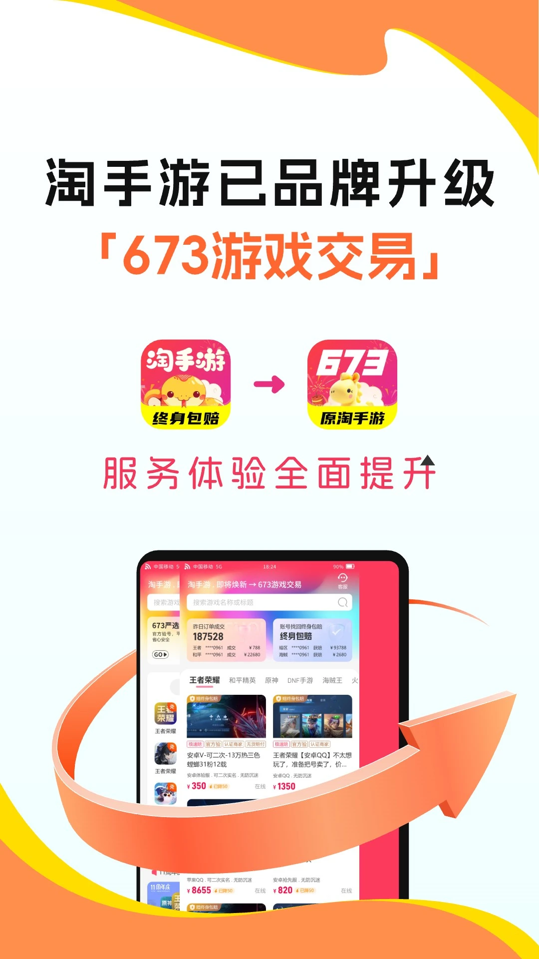 673ԭ������(��Ϸ�˺Ž���ƽ̨)v3.24.2 �ٷ������ͼ