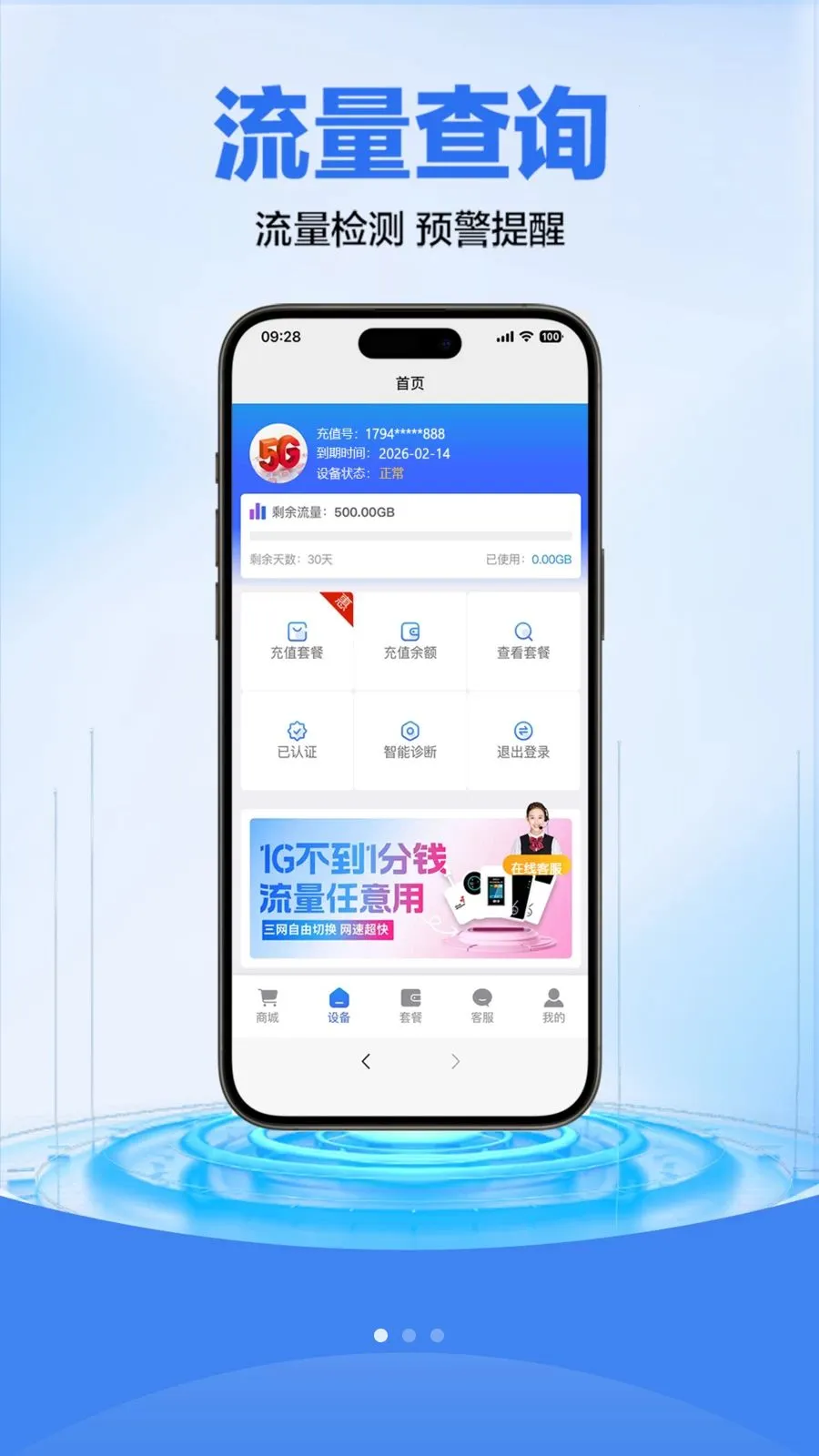 ������(�����豸��������)v1.1.1 ��Ѱ��ͼ