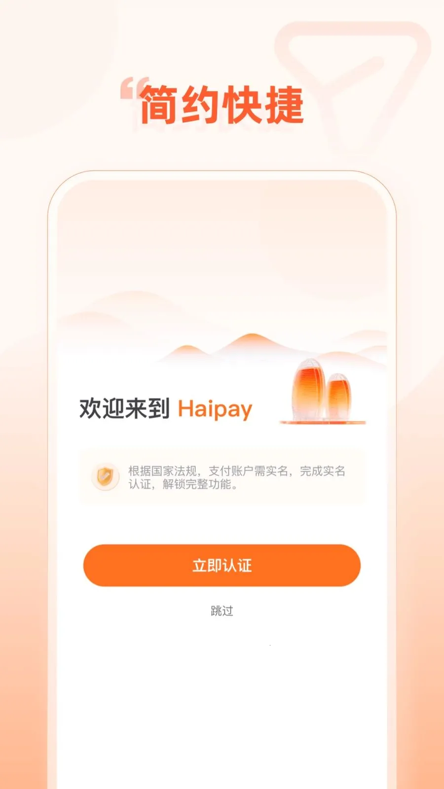 Haipay(�ƶ�֧��ƽ̨)v1.0.3 �ֻ����ͼ