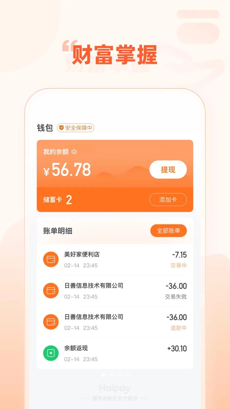Haipay(�ƶ�֧��ƽ̨)v1.0.3 �ֻ����ͼ