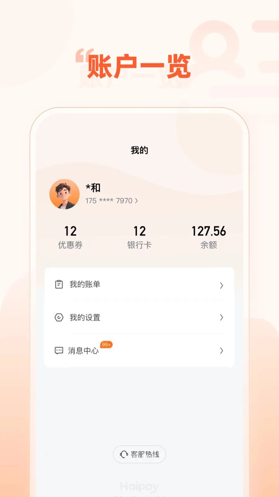 Haipay(�ƶ�֧��ƽ̨)v1.0.3 �ֻ����ͼ