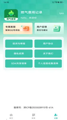 ȼ�����ü�¼(ȼ����ȫ�����)v1.0.0 ��׿���ͼ
