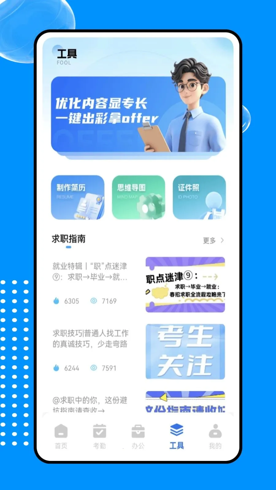 �ƶ��ƴ�ϵͳ(ְ���칫����)v1.0.0 �ֻ����ͼ