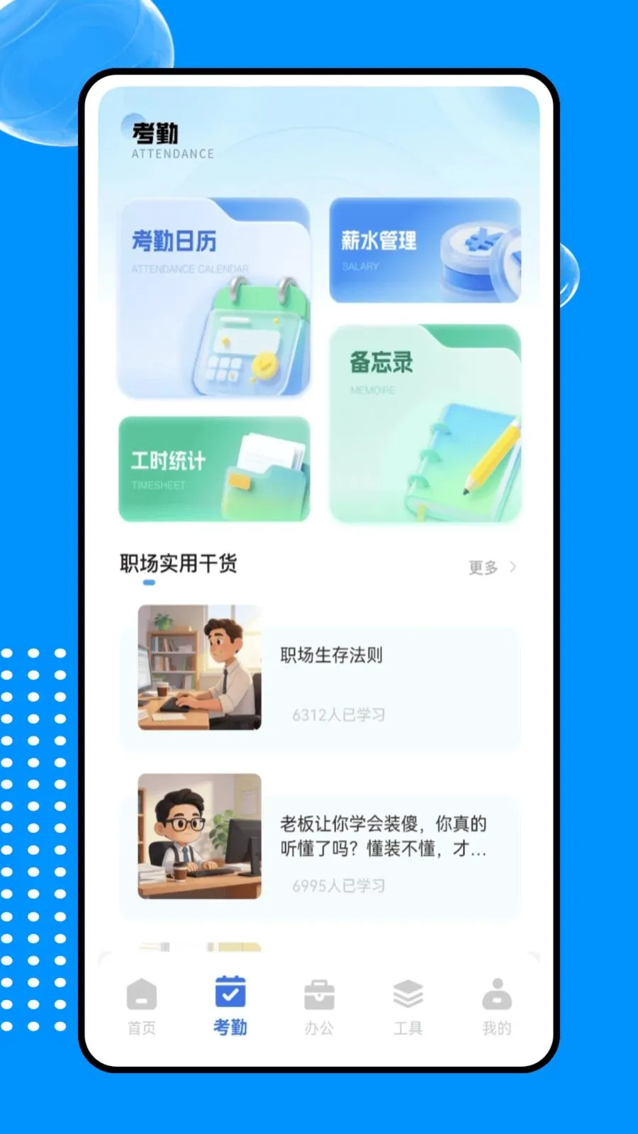 �ƶ��ƴ�ϵͳ(ְ���칫����)v1.0.0 �ֻ����ͼ