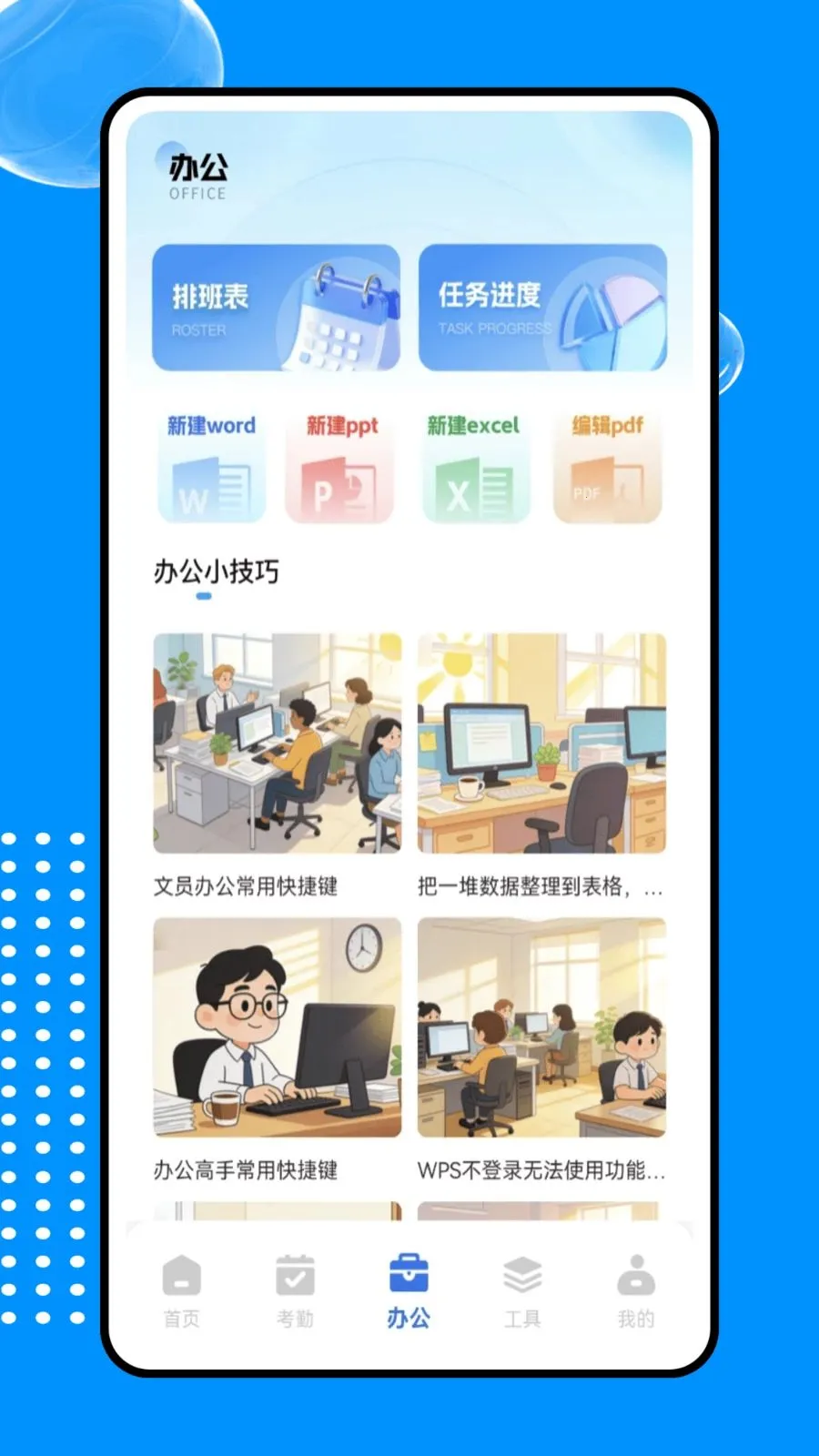 �ƶ��ƴ�ϵͳ(ְ���칫����)v1.0.0 �ֻ����ͼ