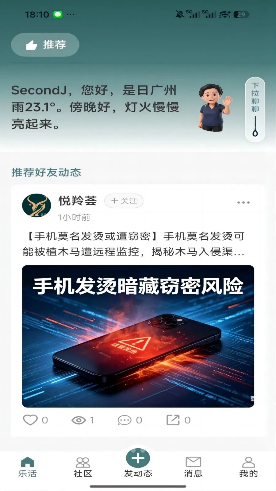 ����(�������罻ƽ̨)v1.0.13 �ٷ������ͼ