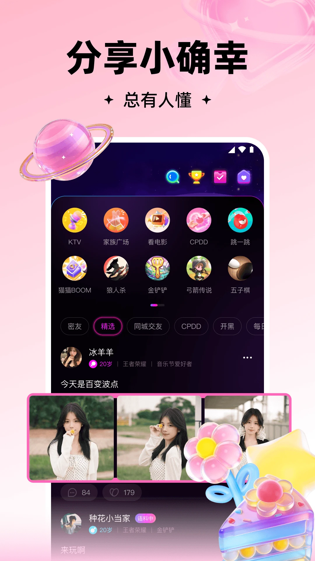 ���(�����罻App)v3.1.900 ��׿���ͼ
