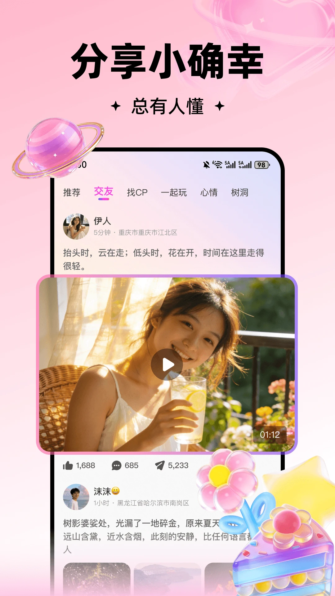 ���(�����罻App)v3.1.900 ��׿���ͼ