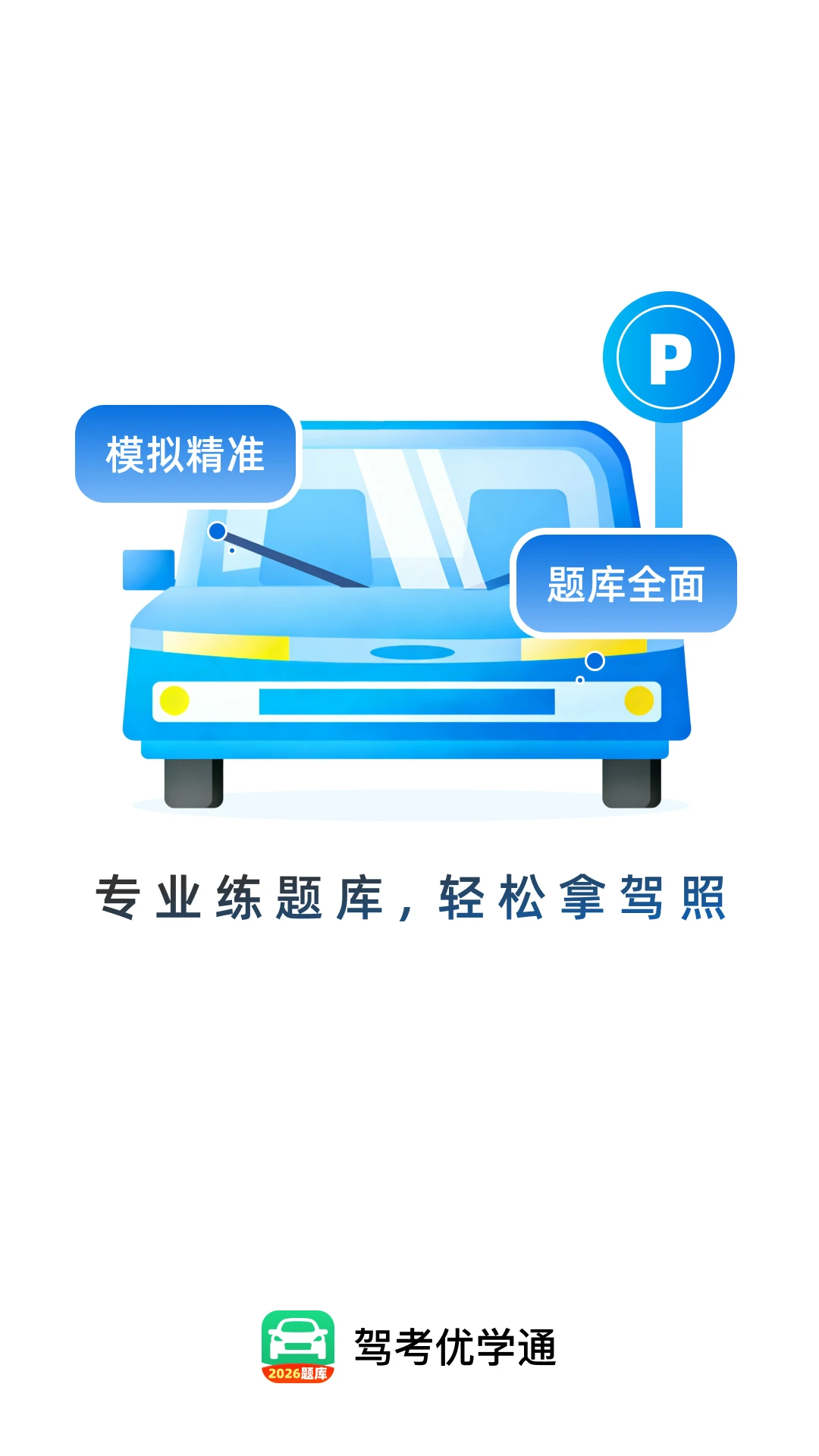 �ݿ���ѧͨ2026�ٷ����°汾v1.0.1 �ٷ������ͼ