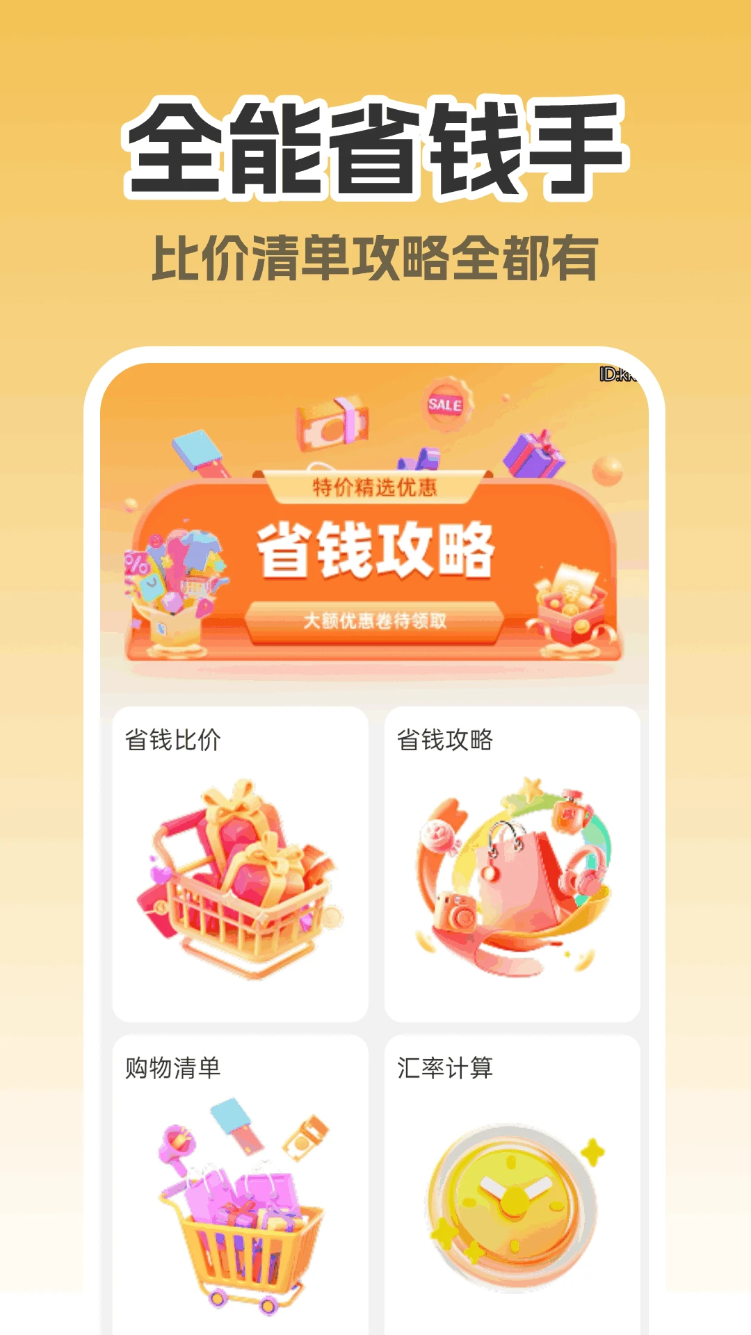 ����ʡǮ���ְ�׿���ֻ���v1.0.0 �ֻ����ͼ