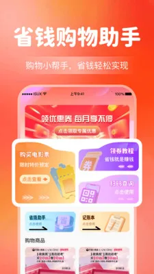 ����Ż�����ʡǮ(�Ż��������ƽ̨)v1.0.5 �ٷ������ͼ