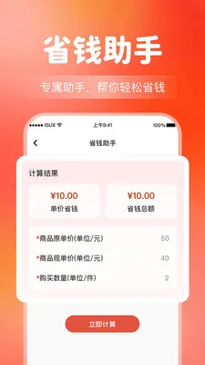 ����Ż�����ʡǮ(�Ż��������ƽ̨)v1.0.5 �ٷ������ͼ