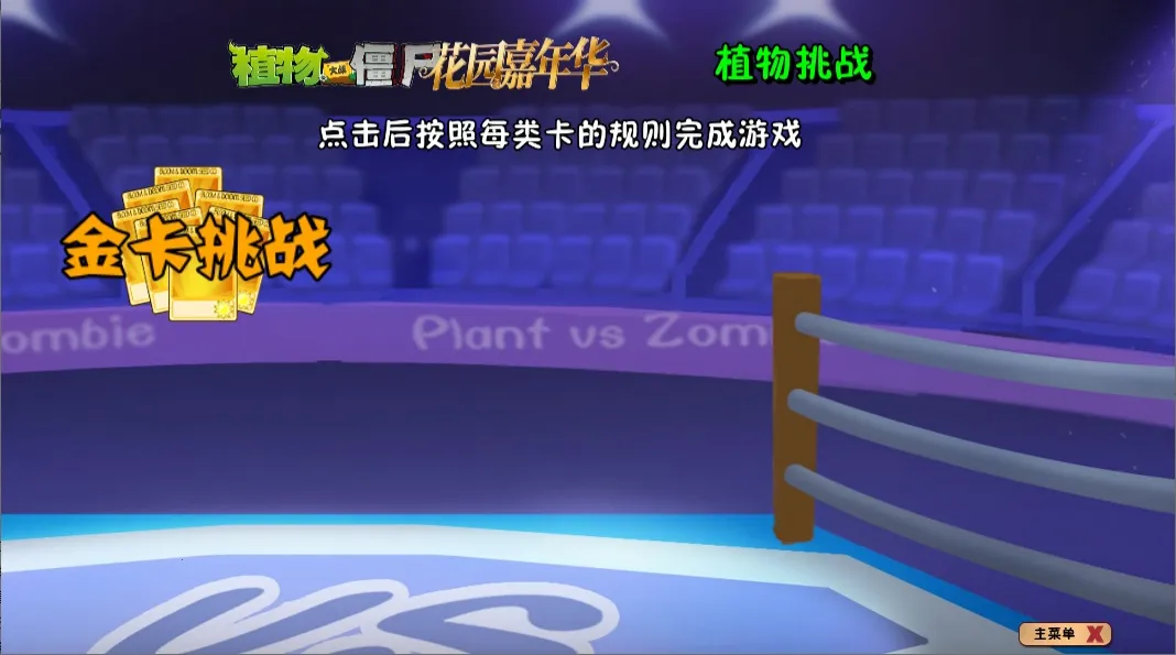 植物大战僵尸花园嘉年华2026最新版本 植物大战僵尸花园嘉年华2026最新版本