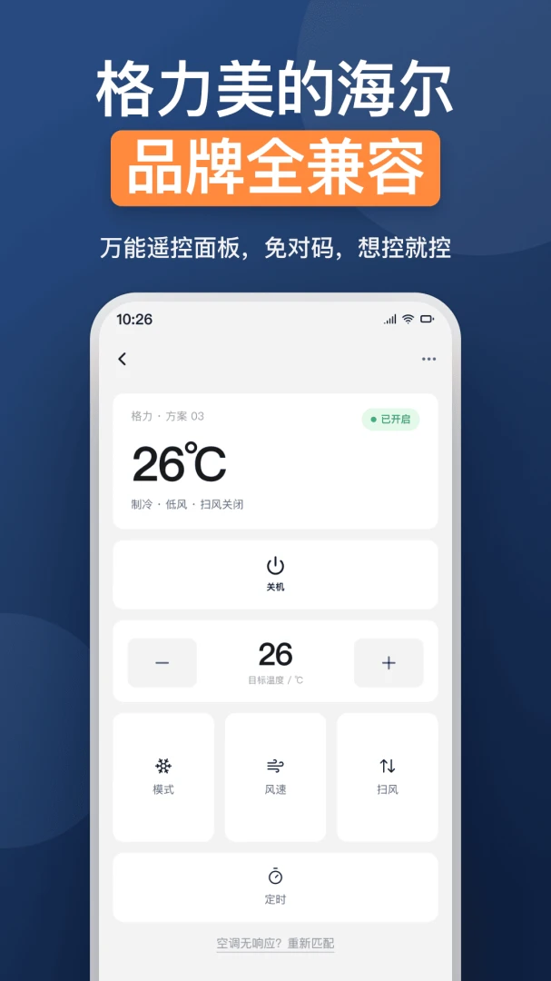 ���üҵ�ң����(���ܼҵ�ң��APP)v1.0.0 ��׿���ͼ