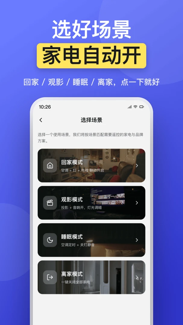 ���üҵ�ң����(���ܼҵ�ң��APP)v1.0.0 ��׿���ͼ