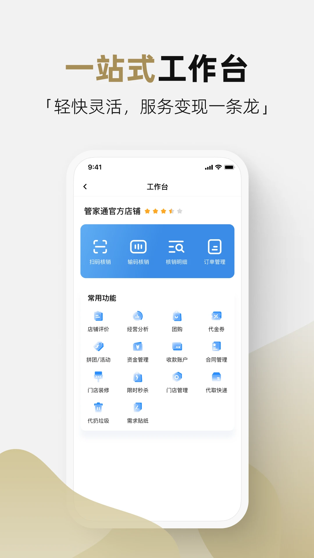 �ܼ�ͨ�̼�(�̼ҿ���ƽ̨)v4.2.1 �ֻ����ͼ
