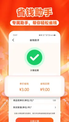 ����ʡǮ���(ȫ��ʡǮAPP)v1.1.6 �ֻ����ͼ