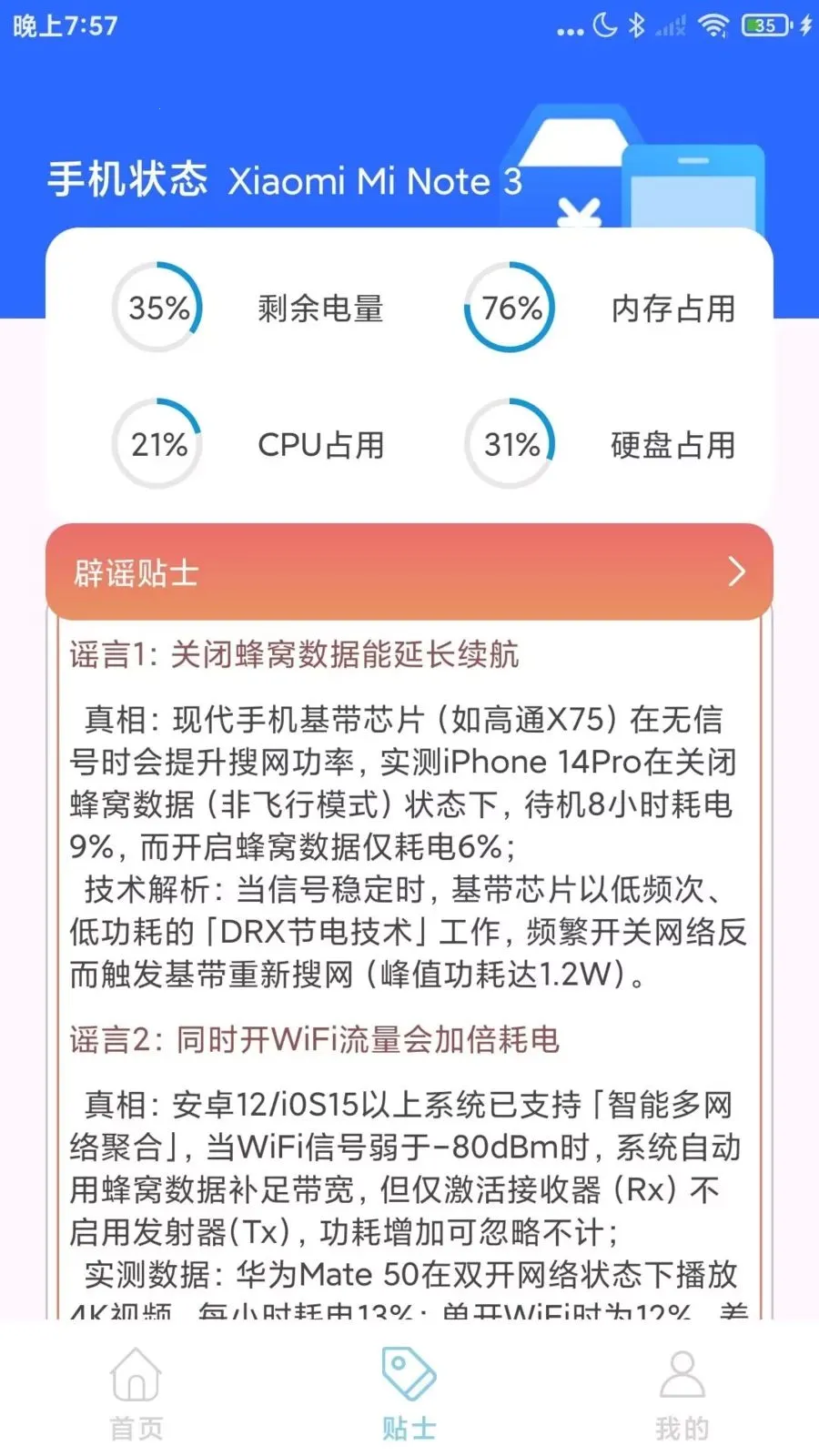 �������Ѳ����(�ֻ�ͨѶ�ܼ�)v1.0.1 �ֻ����ͼ
