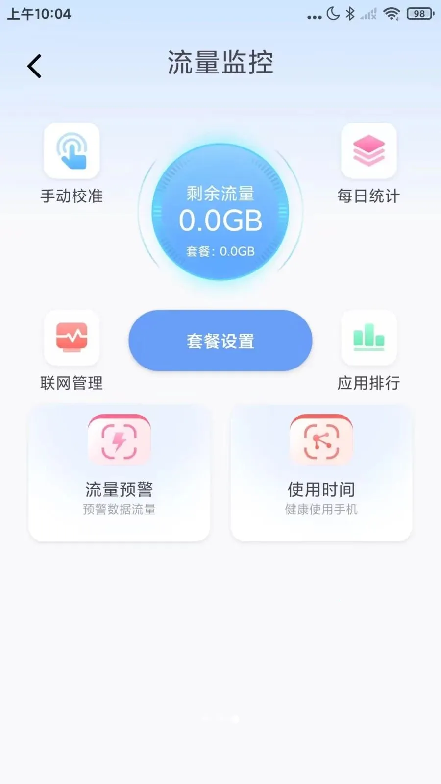 �������Ѳ����(�ֻ�ͨѶ�ܼ�)v1.0.1 �ֻ����ͼ